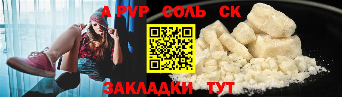 A-PVP мука Краснокаменск