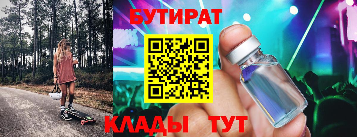 Краснокаменск  БУТИРАТ вода  Вход с VPN 