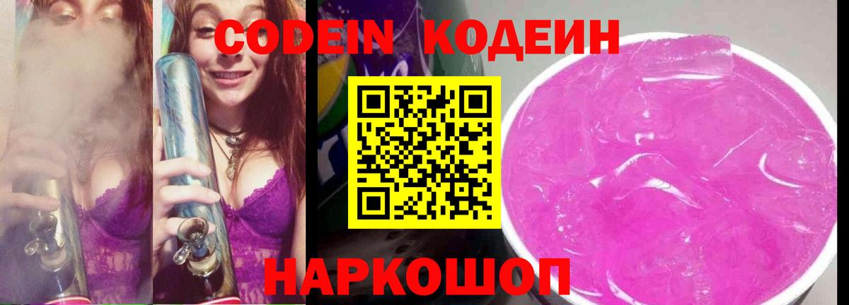 Кодеиновый сироп Lean Purple Drank  Вход с VPN  Кодеиновый сироп Lean Purple Drank  Краснокаменск 