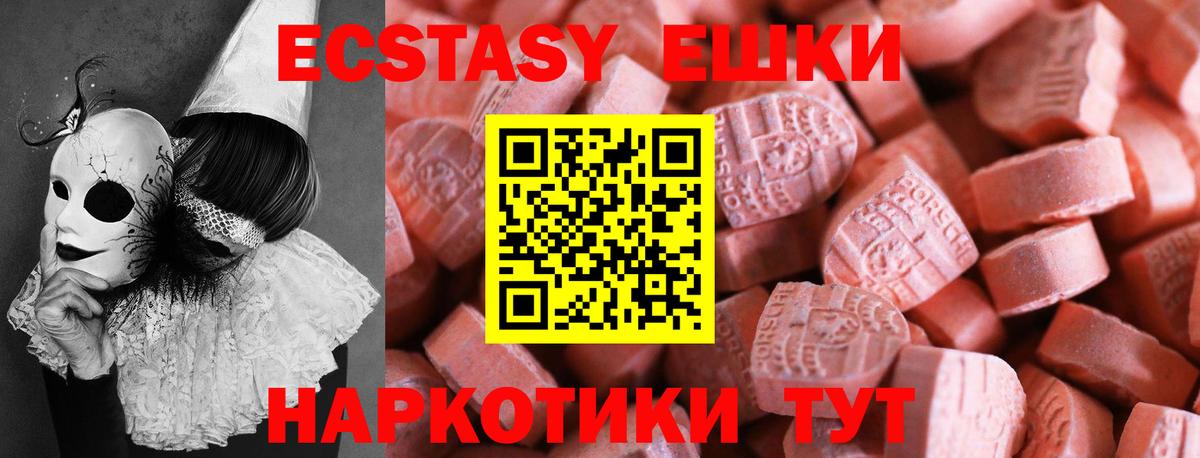 ЭКСТАЗИ 300 mg  Ecstasy TESLA  Ecstasy  наркошоп  мега ТОР  Вход с VPN  Краснокаменск 