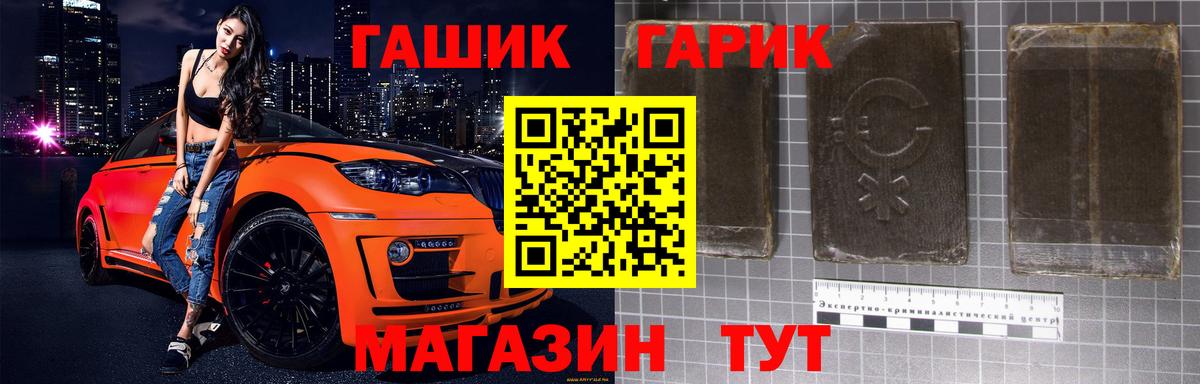 Краснокаменск  ГАШ Premium  ГАШИШ hashish  Вход с VPN 