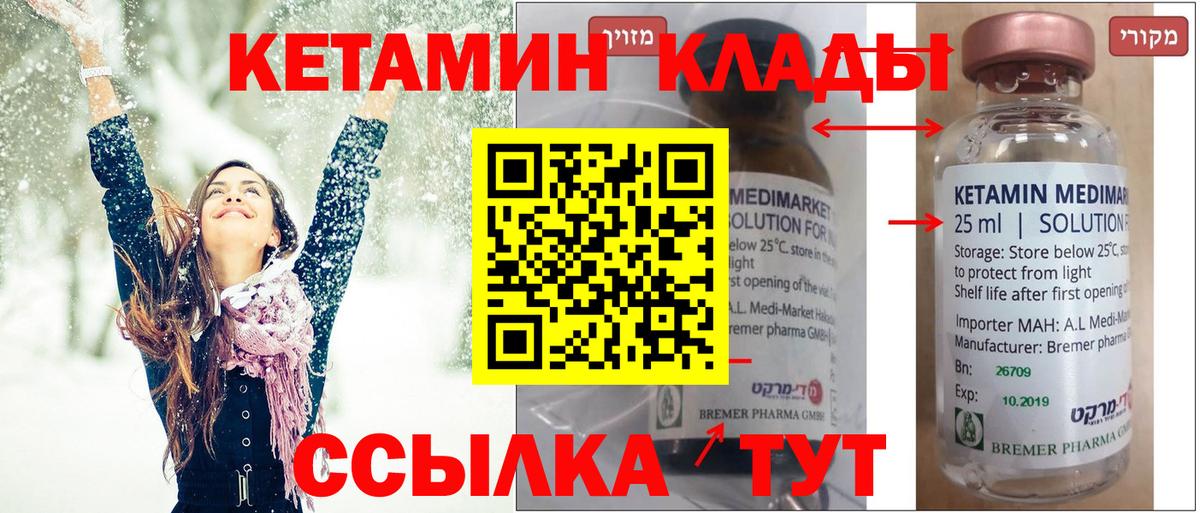 КЕТАМИН VHQ  Кетамин VHQ  Вход с VPN  Краснокаменск 