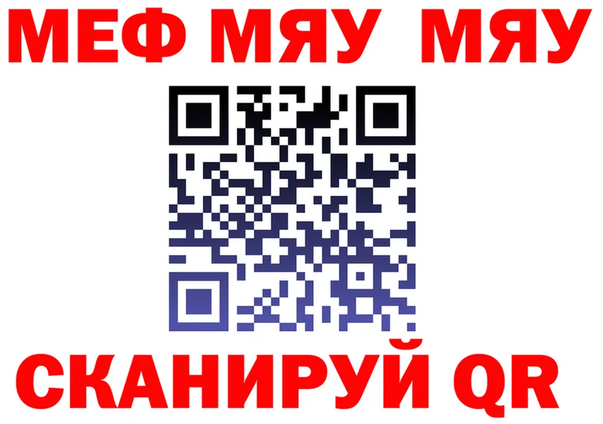 МЯУ-МЯУ кристаллы ссылки shop omg Краснокаменск